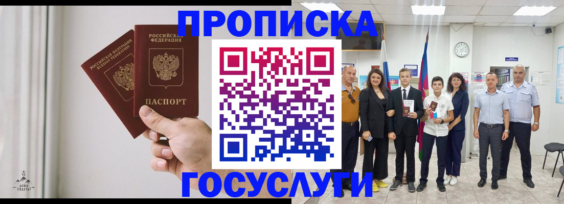 прописка в квартире в Бокситогорске